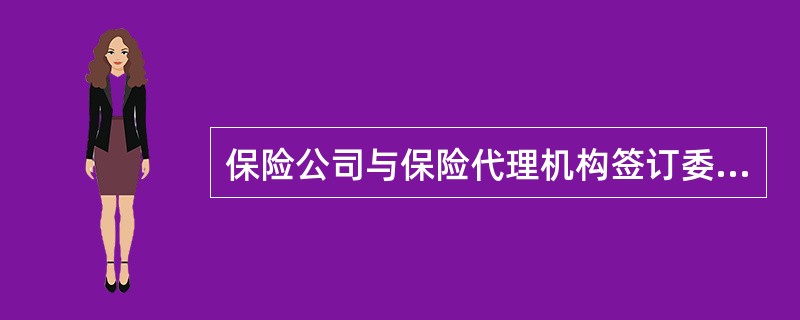 保险委托代理合同授权范围的法律解析