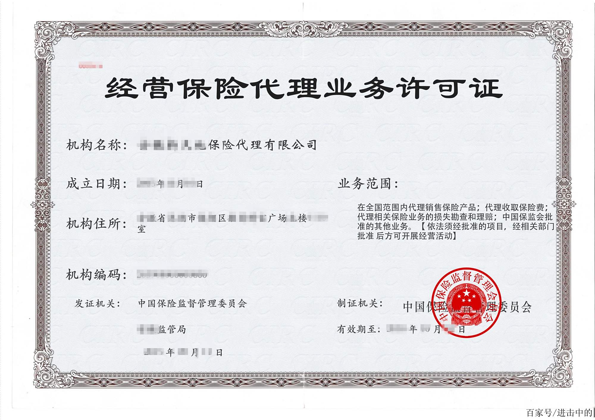 闲置保险代理全国性牌照寻实力买方 稀缺资源与价值解析