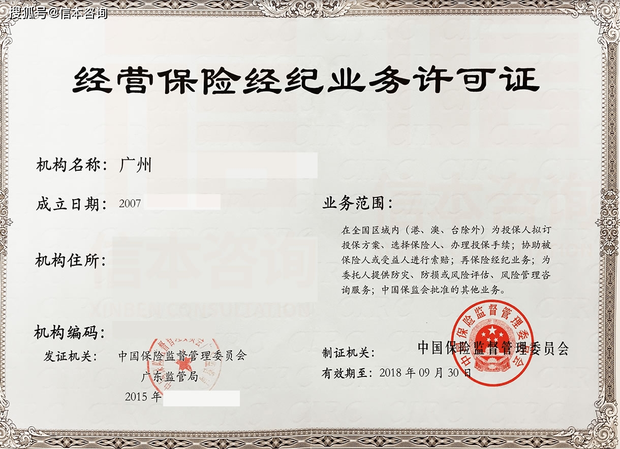 广东保险经纪牌照转让与手机网经营保险代理业务全解析